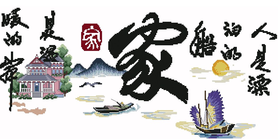 温馨港湾家十字绣图案