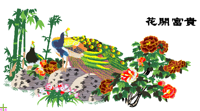 孔雀牡丹花绣花
