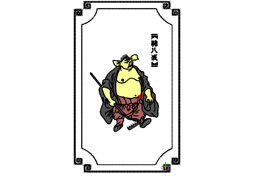 猪八戒绣花图案