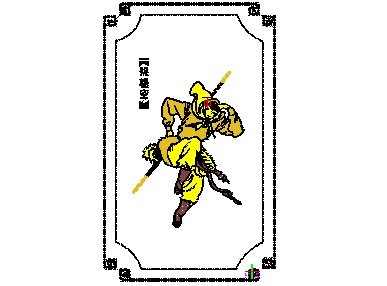 孙悟空刺绣图案