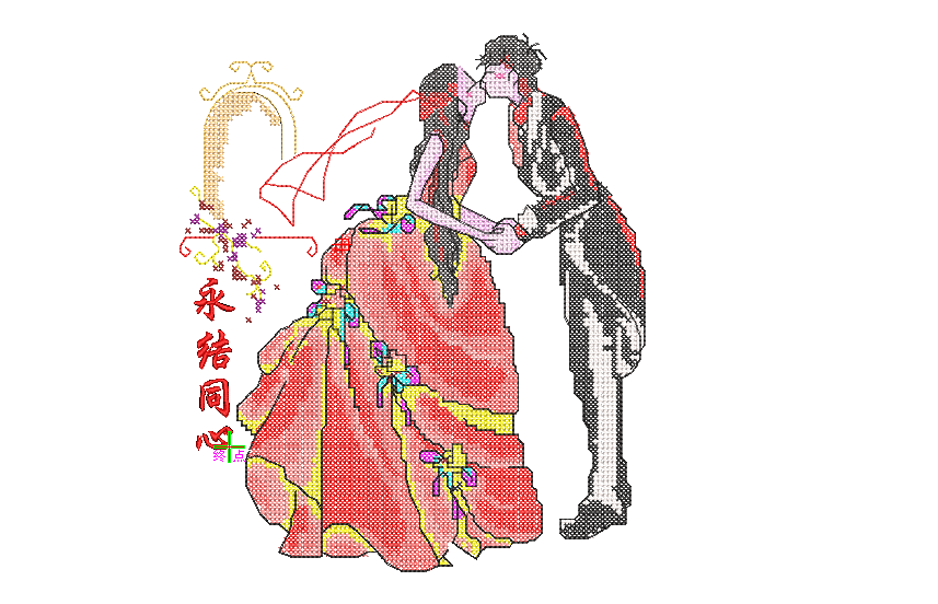 婚庆十字绣图案